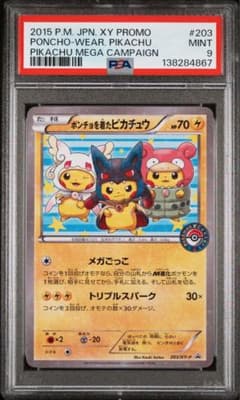 【PSA9】ポンチョを着たピカチュウ　203/XY-P PSA9】ポンチョを着たピカチュウ 203/XY-P - メルカリ