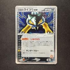 R団のライコウex P 「ロケット団スペシャルボックスーblack-」「ロケッ… R団のライコウex P 「ロケット団スペシャルボックスーblack-」「ロケッ