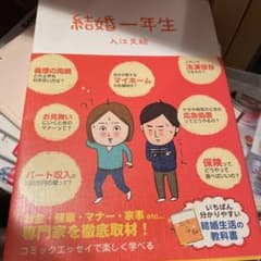 結婚一年生のサムネイル