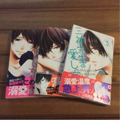 ♡漫画♡ 三神先生の愛し方①～③巻のサムネイル