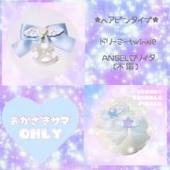 岡崎様♡専用♡のサムネイル
