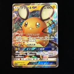 ポケモンカードゲーム デデンネGXのサムネイル
