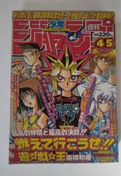 週刊少年ジャンプ 1998年45号 遊戯王 連載2周年巻頭カラーのサムネイル