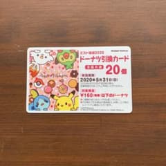 ミスタードーナツ ミスド ドーナツ引換カードのサムネイル