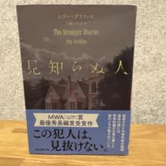 見知らぬ人のサムネイル