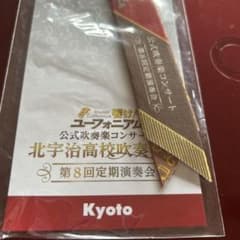 響け！ユーフォニアム 公式吹奏楽コンサート ストラップのサムネイル