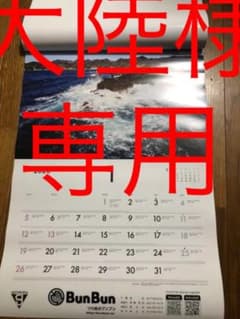 がまかつ2020年カレンダーのサムネイル