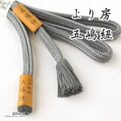 goto-yu-27 紫苑色☆五嶋紐 お洒落 帯締め ゆるぎ より房 新作新品 
