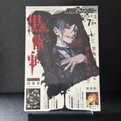 【新品・付録完備】月刊Gファンタジー 2024年7月号・黒執事 新品・付録完備】月刊Gファンタジー 2024年7月号・黒執事 - メルカリ