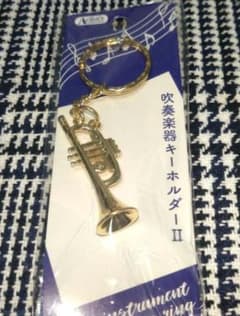 トランペット　キーホルダー　吹奏楽器　新品　未使用　ゴールド色　部活