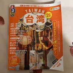 台湾 旅行ガイド 2026年版のサムネイル