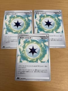 ギフトエネルギー　　3枚のサムネイル