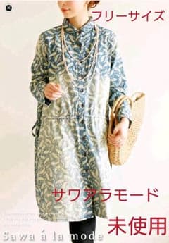 サワアラモード 長袖ワンピースのサムネイル
