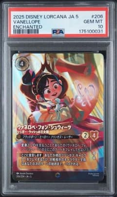 ロルカナ ヴァネロペ・フォン・シュウィーツ　エンチャンテッド　PSA10のサムネイル