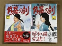 First edition, with dust jacket and shrink wrap. Mutsu Enmei-ryu Gaiden: Shura no Toki, Volumes 16 and 17 (2-book set).