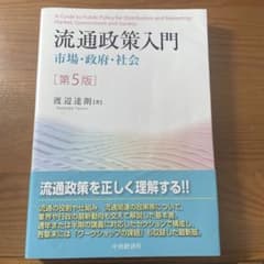 流通政策入門のサムネイル
