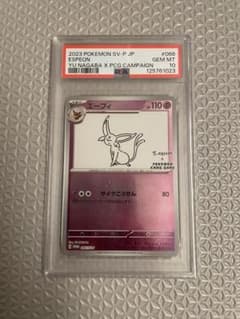 PSA10】エーフィ 長場 雄 YU NAGABA プロモ066/SV-P - メルカリ