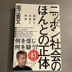 ニッポン社会のほんとの正体のサムネイル