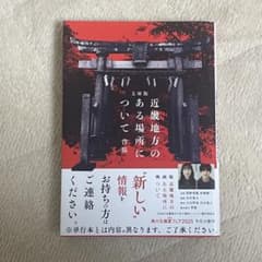 近畿地方のある場所についてのサムネイル