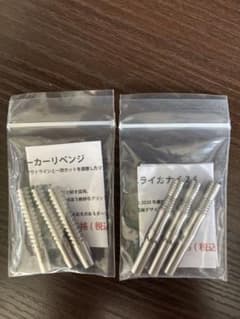 【エスフォー】バレル 2種セット （バーサーカーリベンジ、ニライカナイ2.4）のサムネイル