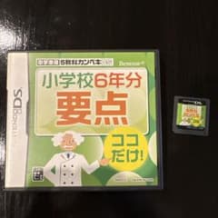 中学準備5教科カンペキDS 小学校6年分要点 ニンテンドーDS ソフトのサムネイル
