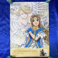 ああっ女神さまっ 販促ポスター B2 2005年 藤島康介 m40085871870_1.jpg?1682125073