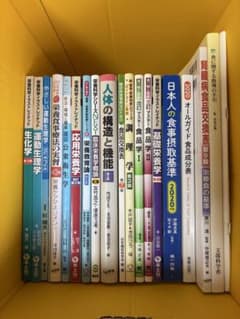 管理栄養士・公務員試験対策参考書セット - メルカリ