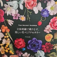 立体刺繍でおりなす、美しい花とアクセサリーのサムネイル