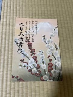 歌舞伎座 二月大歌舞伎 パンフレットのサムネイル