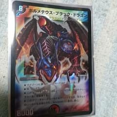 ボルメテウスブラックドラゴンのサムネイル