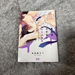 先生はマテない××ニスト 吉田屋ろくのサムネイル