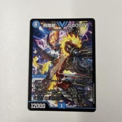 飛翔龍 V5000VT - メルカリ