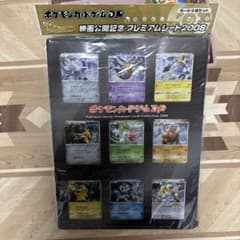 ポケモンカードゲームDP 映画公開記念 プレミアムシート2008 9枚セットのサムネイル