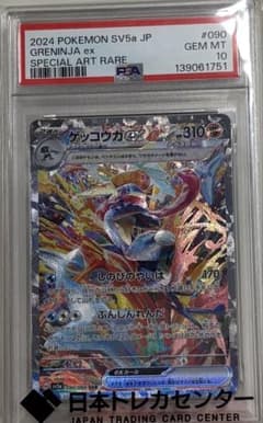 PSA10 ゲッコウガex SAR スカーレット&バイオレット 強化拡張パック
