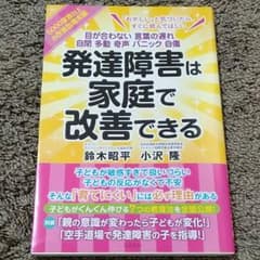 専用✨✨発達障害は家庭で改善できるのサムネイル