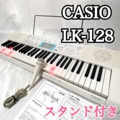 カシオ LK-128 スタンド付き 光ナビゲーション電子ピアノ キーボード 