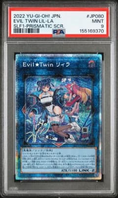 Evil☆Twin リィラ プリズマ プリシク 絵違い PSA9 a - メルカリ