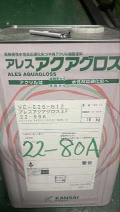 アレスアクアグロス 22-80A 15kg 関西ペイント ツヤあり ベージュのサムネイル