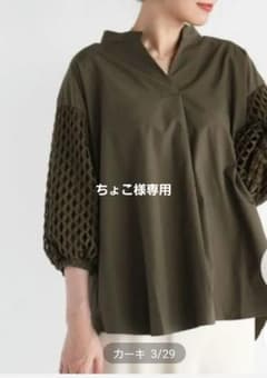 ちょこ様専用♪未使用メッシュ袖ブラウスのサムネイル