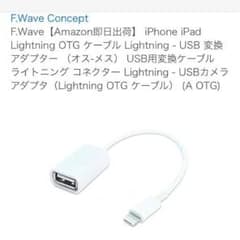 Lightning USB 変換ケーブルのサムネイル