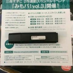 三森すずこ 応募券のサムネイル
