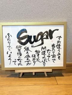 筆文字アート A4 好きなことば書きますのサムネイル