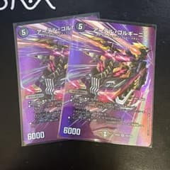 デュエルマスターズ　アーテルゴルギーニ　max デュエルマスターズ アーテルゴルギーニ max - メルカリ