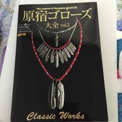 原宿ゴローズ大全vol.2 専用のサムネイル
