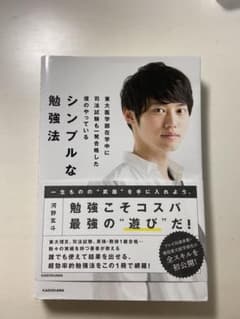 東大医学部在学中に司法試験も一発合格した僕のやっている シンプルな勉強法のサムネイル