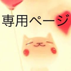 古酒japon様専用のサムネイル