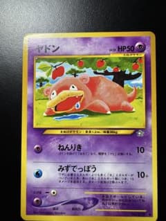 ヤドン 旧裏　No.079 ねんりき　拡張パック　金、銀、新世界へ　ポケモン ヤドン 旧裏 No.079 ねんりき 拡張パック 金、銀、新世界へ ポケモン