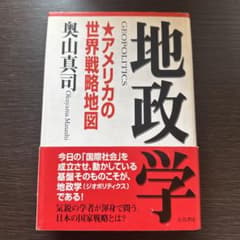 地政学 : アメリカの世界戦略地図のサムネイル