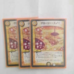デュエルマスターズ グローリースノーのサムネイル