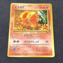 旧裏 ポケモンカード No.004 ヒトカゲ 拡張シート - メルカリ